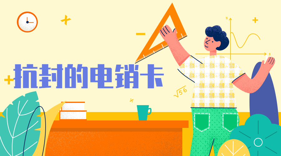 溫州不封卡電銷卡