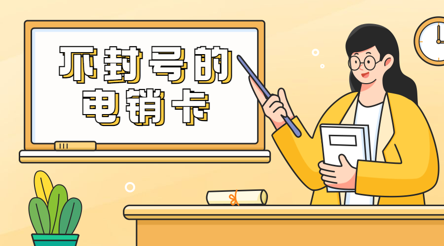 辦理防封電銷卡江門