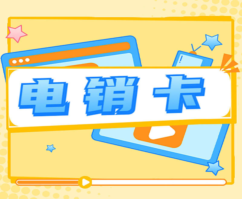 焦作購買防封電銷卡