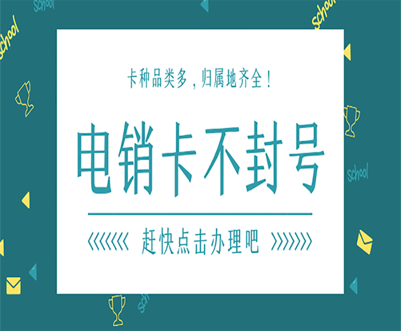 防封電銷卡龍巖
