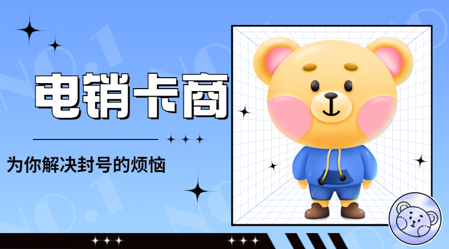 電銷卡包售后酒泉