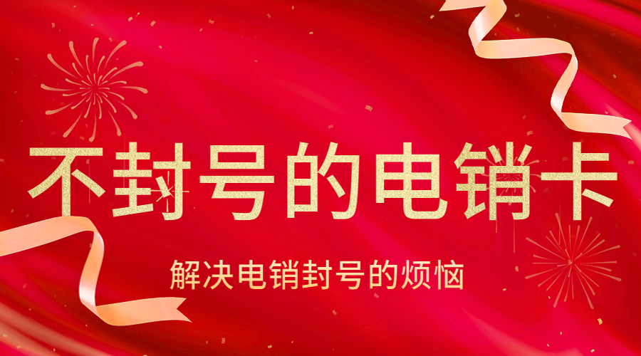 電銷卡推薦酒泉