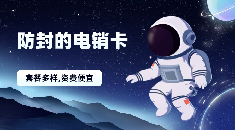 抗封電銷卡晉城