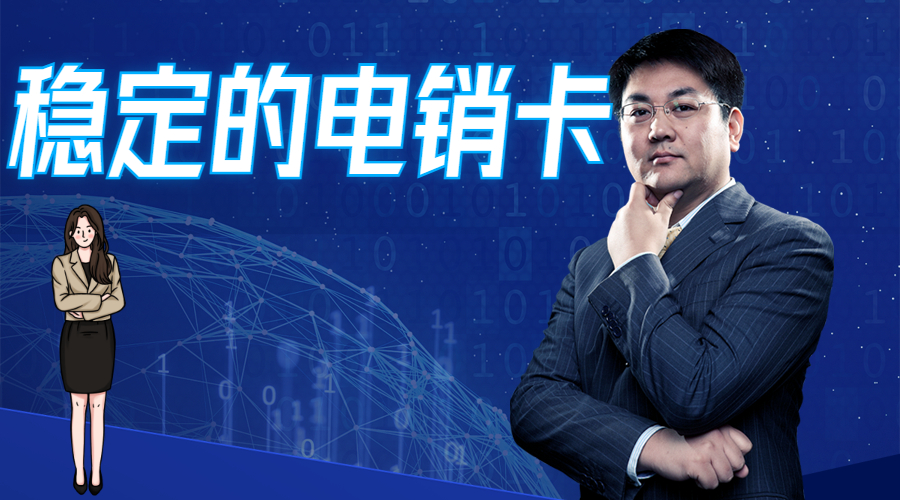 辦理防封電銷卡十堰