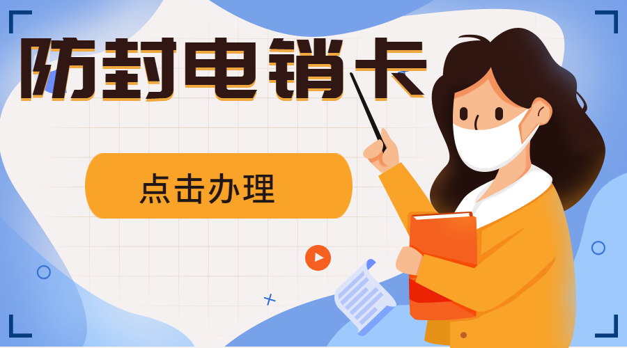 西安電銷卡