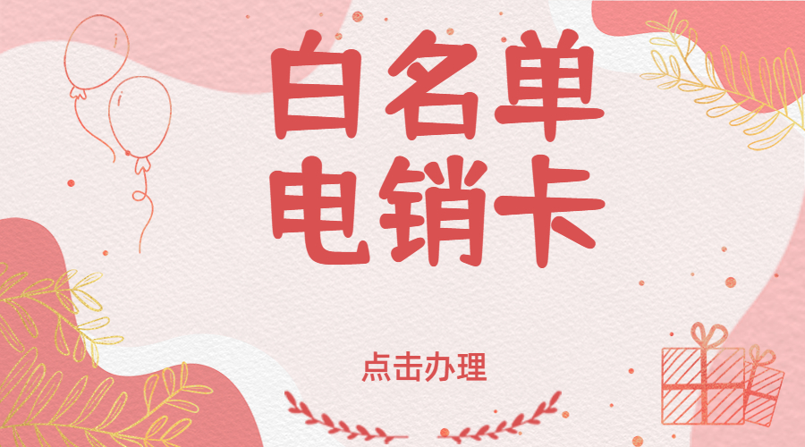重慶防封電銷卡購(gòu)買