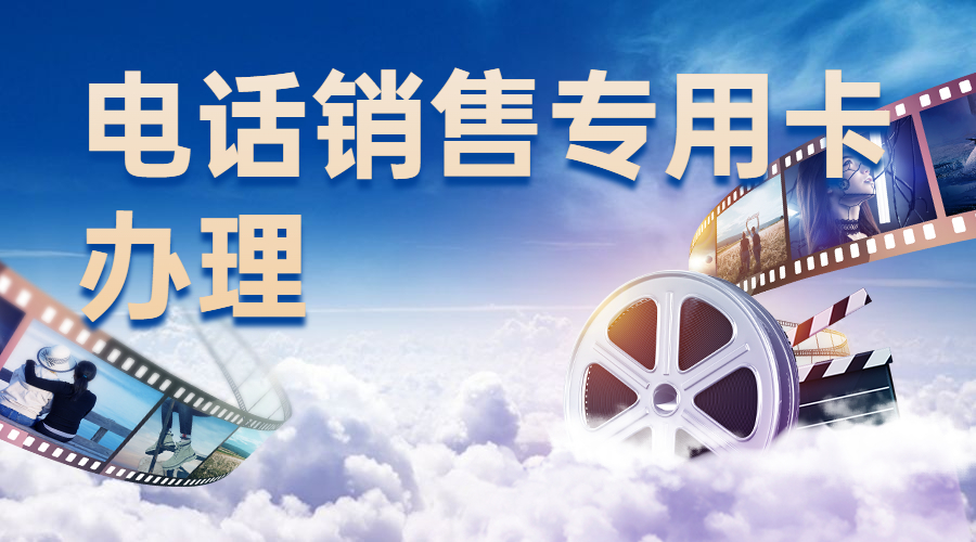 西安防封電銷卡怎樣辦理