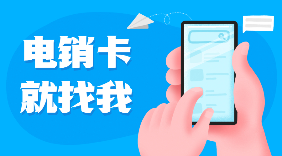 青島電銷卡怎樣代理