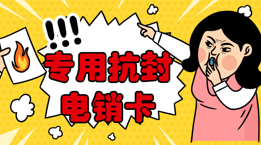 廣州電銷卡哪里有