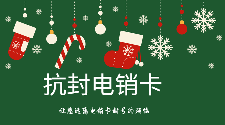 電銷卡哪里有成都