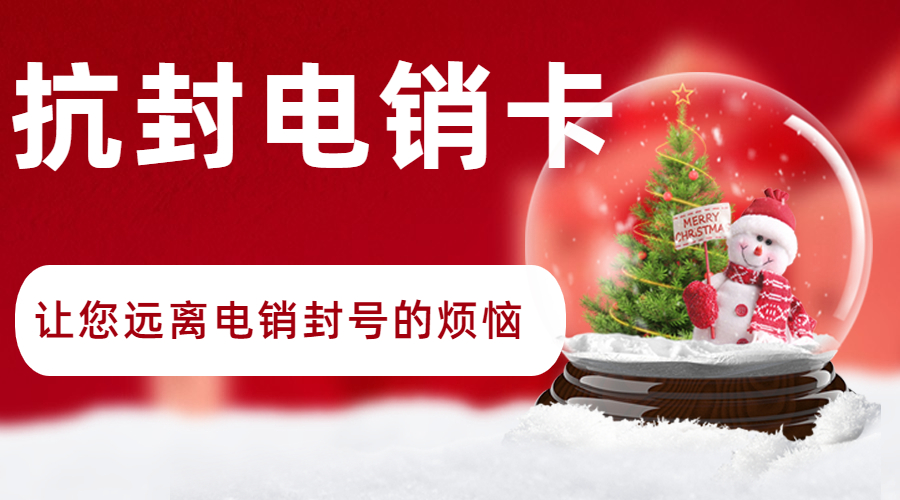 昆明哪里賣電銷卡