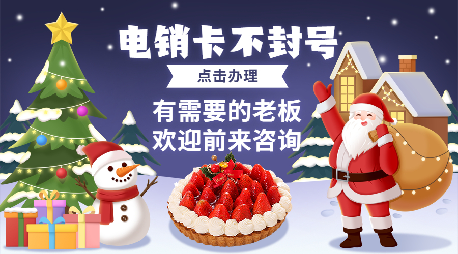 不封號電銷卡