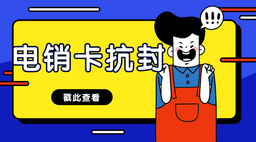 電話銷售卡