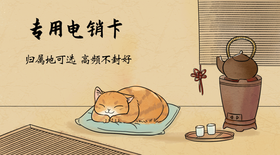 白名單電銷卡