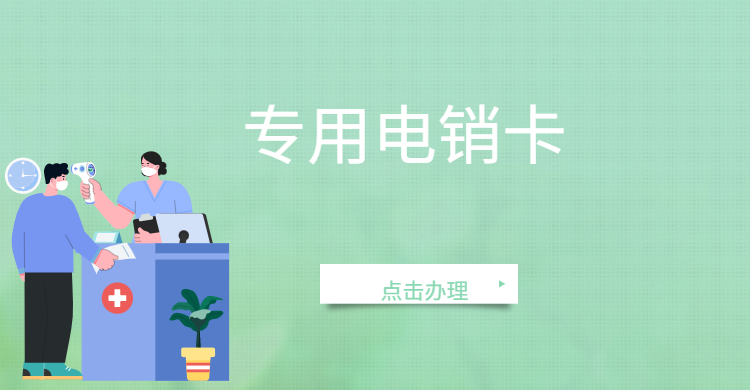 不封號電銷卡
