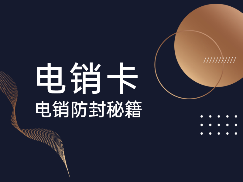 電話銷售卡