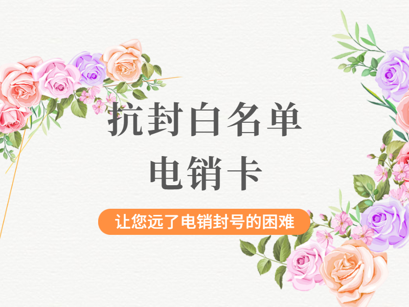 電銷卡