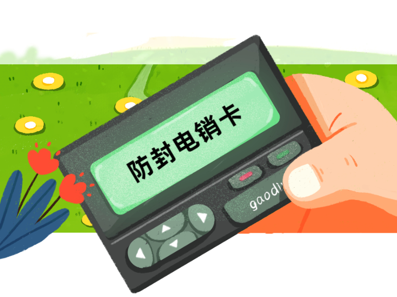 白名單電銷卡