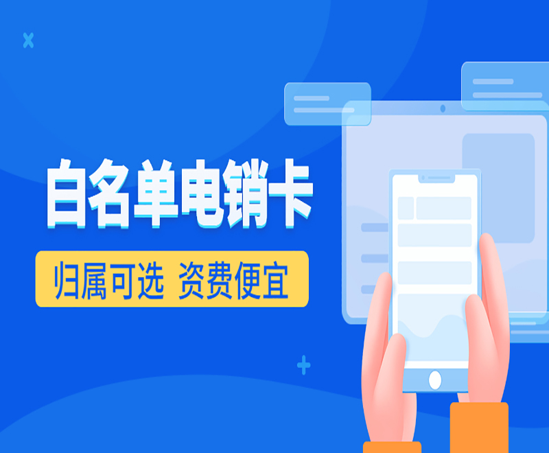 電話銷售卡