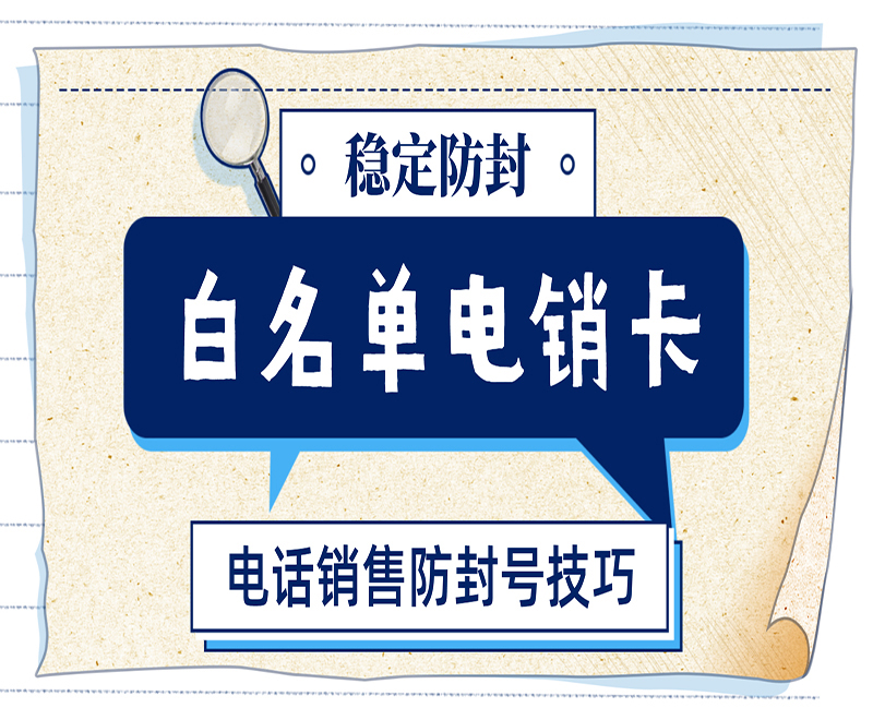 不封號(hào)電銷卡