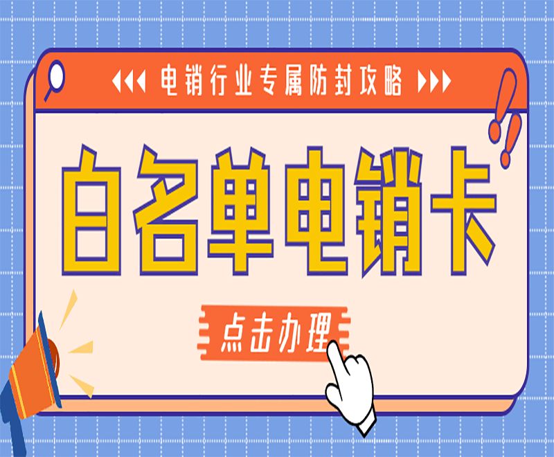 電銷卡