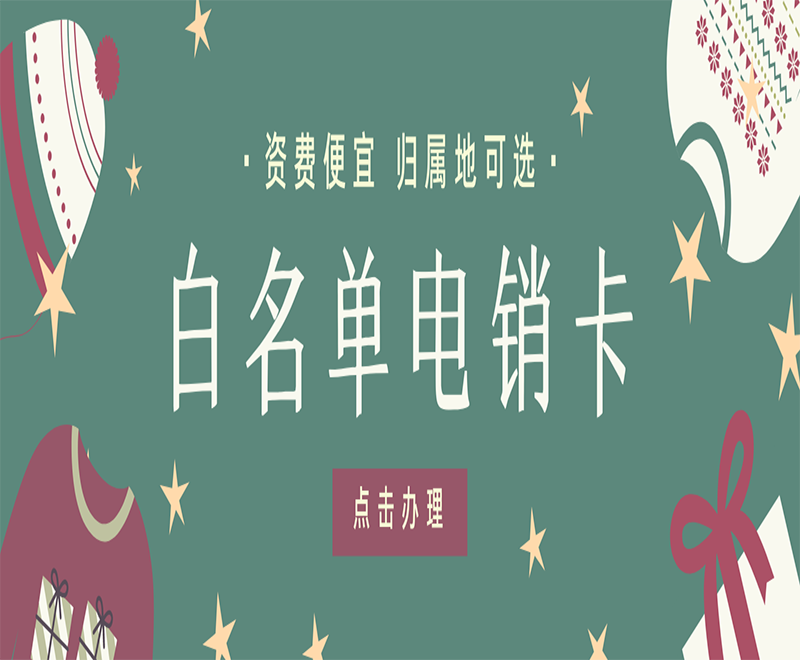 電銷卡
