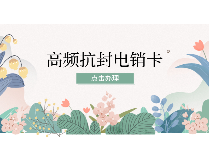 電銷卡