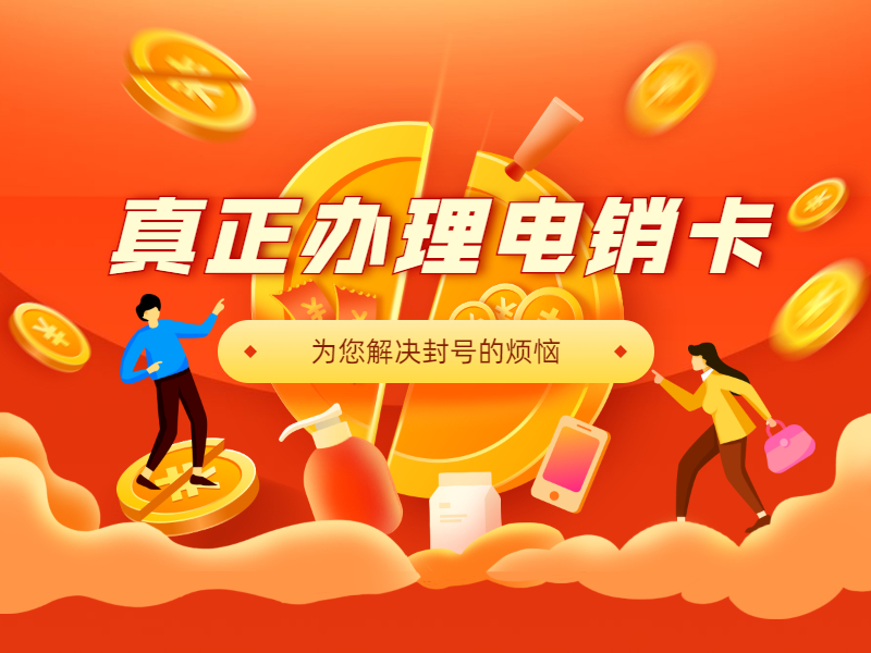 電話銷售卡