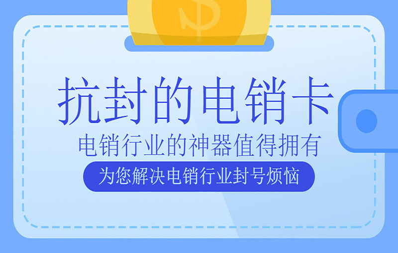電銷卡